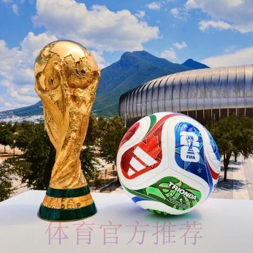 2026世界杯滚球高清全站 2026世界杯滚球高清全站