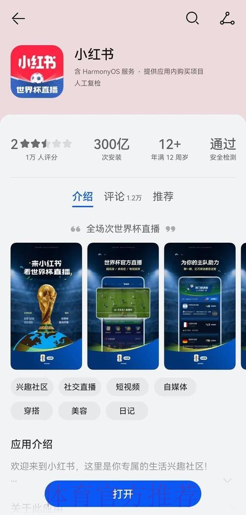 世界杯直播APP官方 世界杯直播APP官方